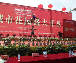 朝顺城市花园开盘仪式