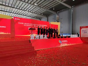 贵州雅友开工暨投产仪式