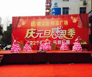 顺立达财富广场元旦感恩季