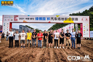 中国都匀绿博园杯汽车职业联赛