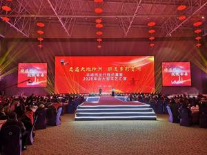 华峰伟业2020年会盛典