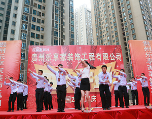 乐享家装饰盛大开业