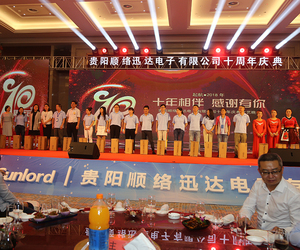 贵阳顺络电子十周年庆典晚会