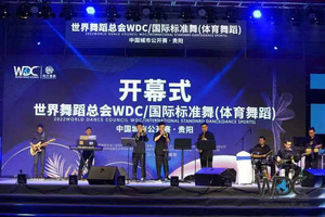 WDC世界舞蹈大赛贵阳站