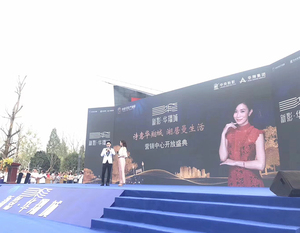 房地产开盘仪式