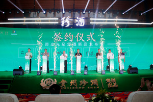 珍酒郑光先纪念酒新品发布会