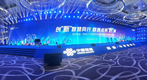 中国联通创新与智慧同行
