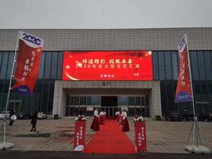 华峰伟业2020年会盛典