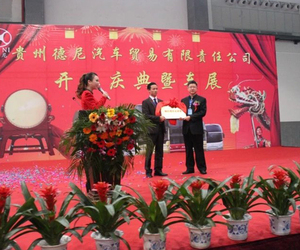 贵州德尼汽车贸易开业庆典
