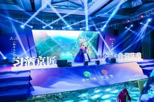 习酒京匠文化盛宴1