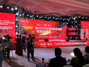 中国都匀绿博园杯COP汽车场地职业联赛