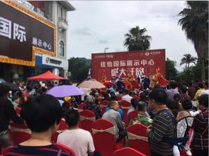 佳怡国际售楼部开放仪式