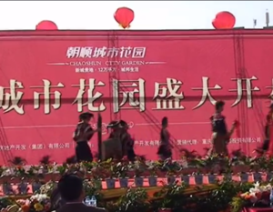 朝顺城市花园盛大开盘