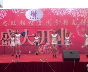 中国忠旺铝材贵州营销总部盛大开业