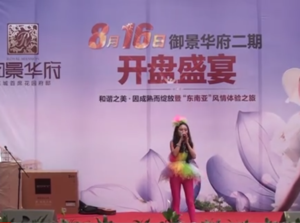 御景华府二期开盘盛宴